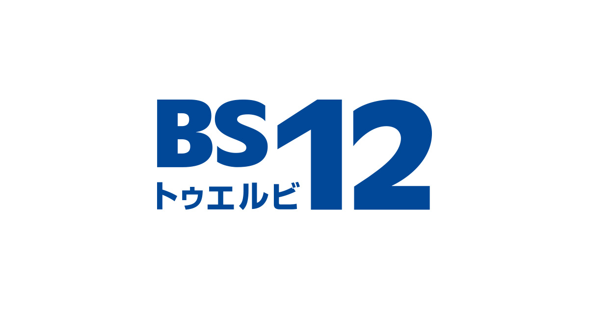 Assistir BS12 トゥエルビ Online